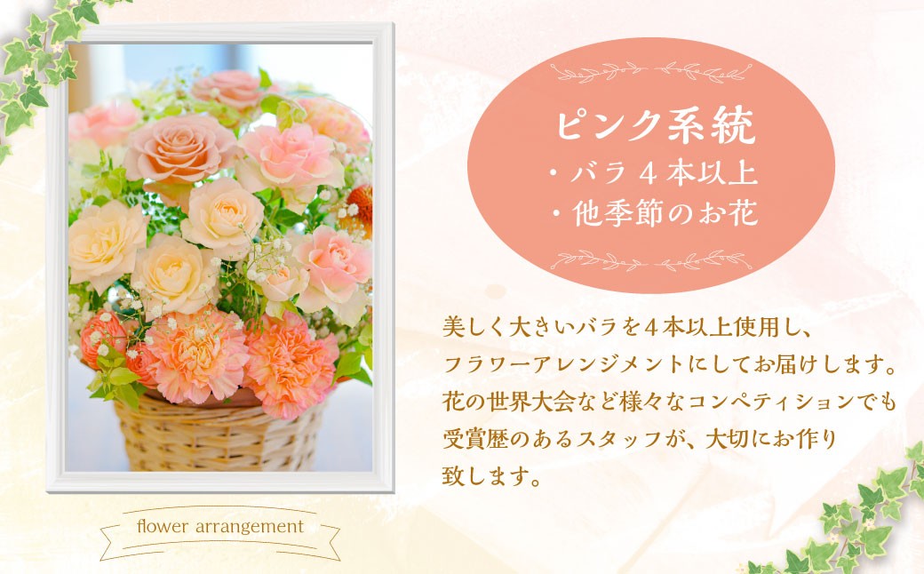 【年4回定期便(1月・4月・7月・10月配送)】ピンク バラと季節のアレンジメント ／ フラワー 花 お花
