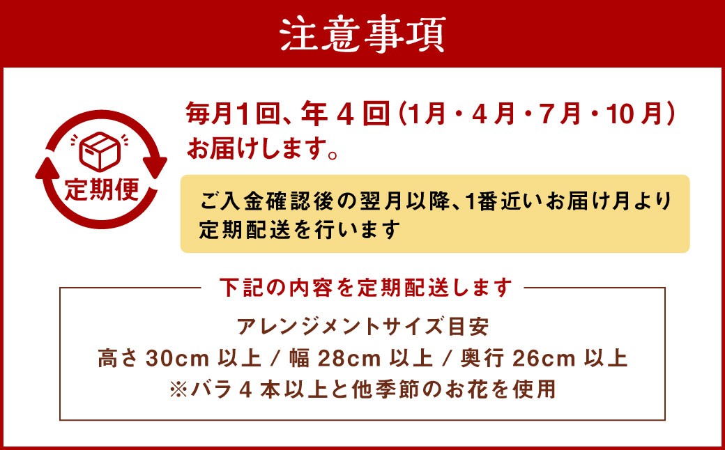 【年4回定期便(1月・4月・7月・10月配送)】ピンク バラと季節のアレンジメント ／ フラワー 花 お花