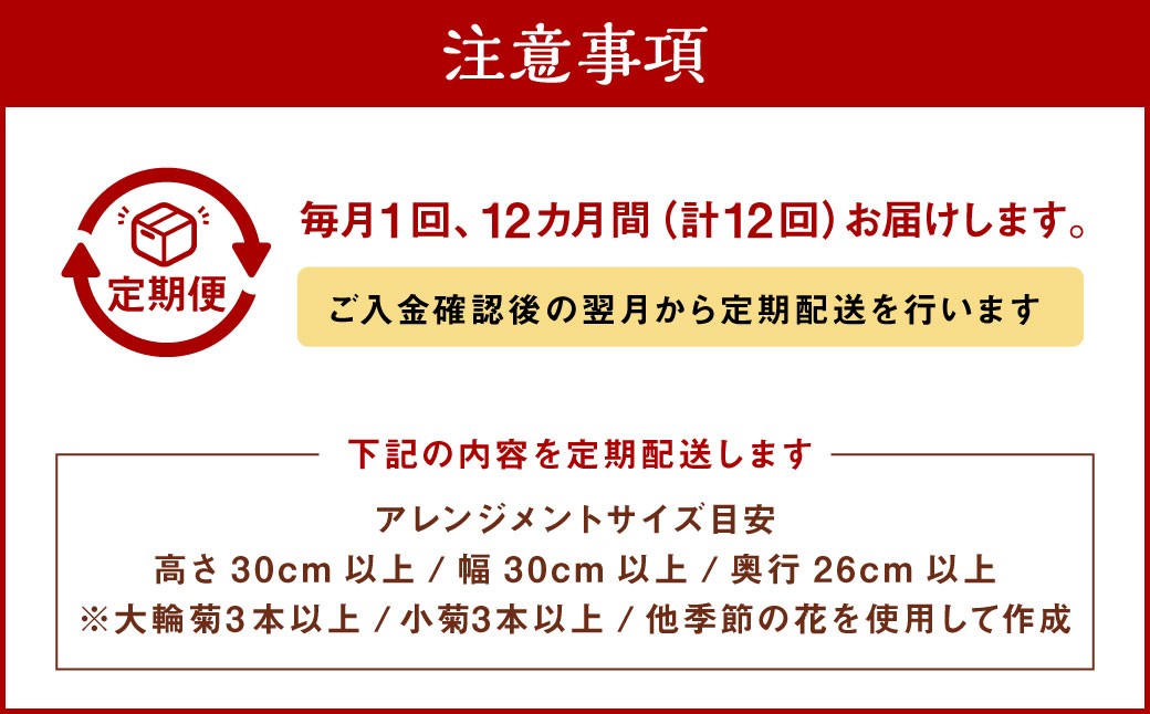 【全12回定期便】 御供用 おまかせ フラワーアレンジメント