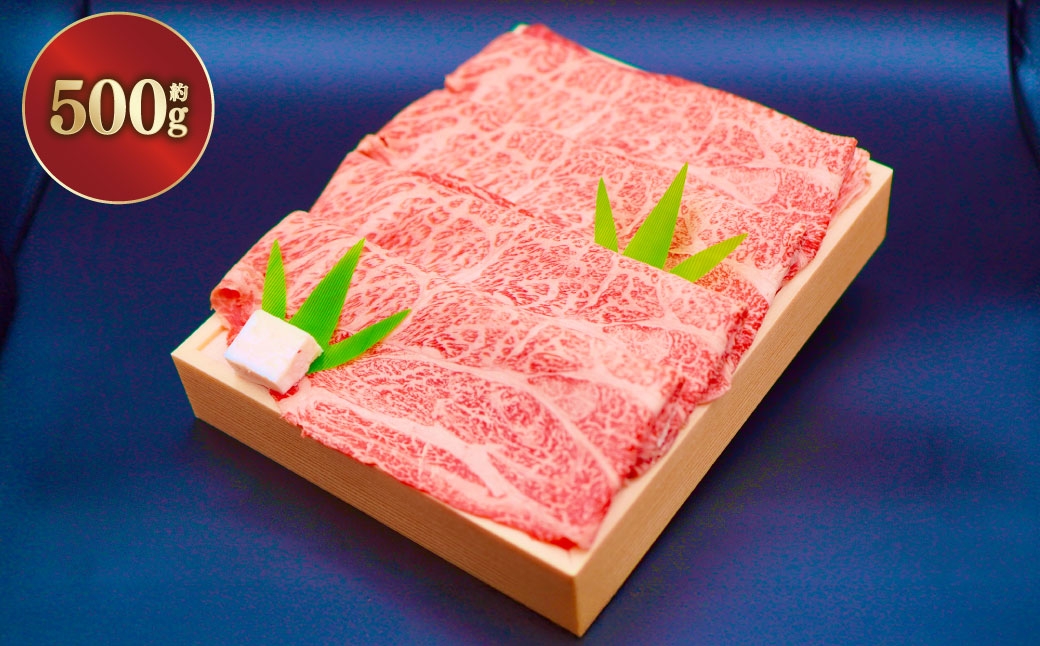 A5ランク近江牛肩ロース・モモすきやき用合計約500g【近江肉の廣田】