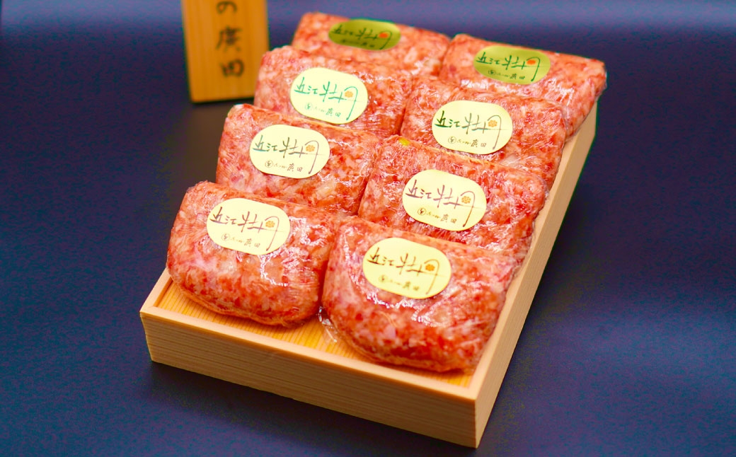 自家特製手造りハンバーグ「近江牡丹」約120g×8個【近江肉の廣田】