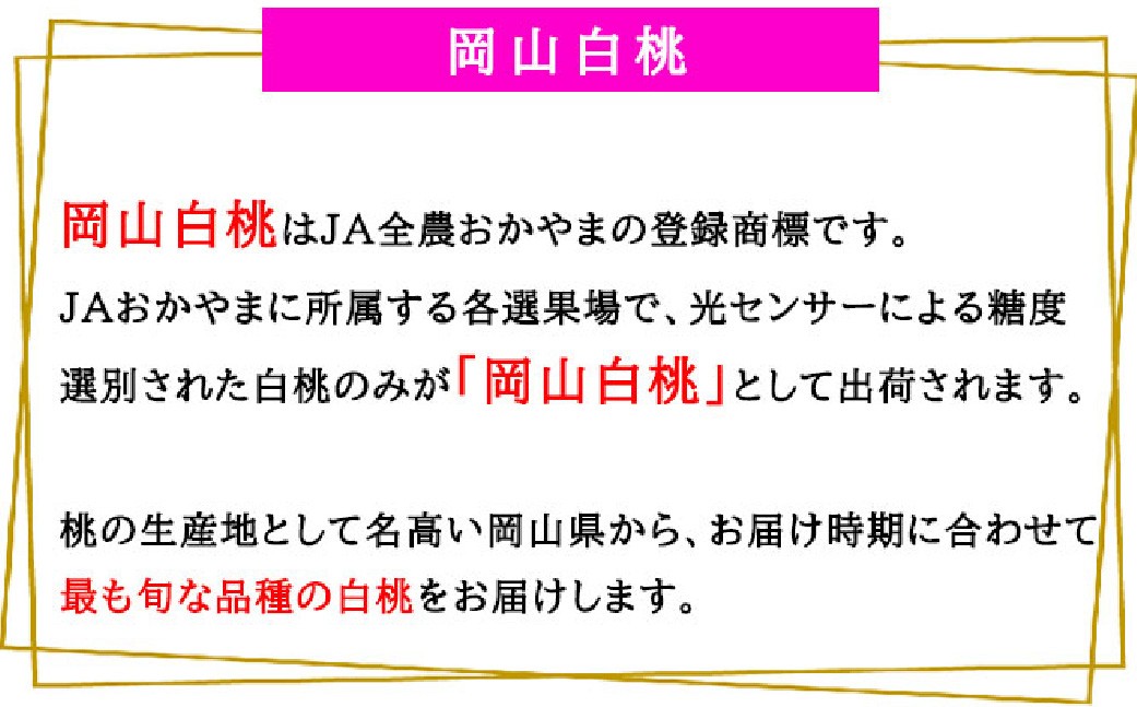 岡山白桃 ロイヤル 8～16玉 約4kg 岡山県産