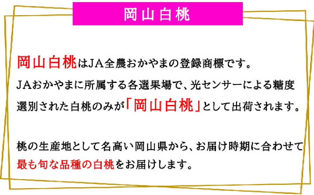 岡山白桃 ロイヤル 4～6玉 約1kg 岡山県産