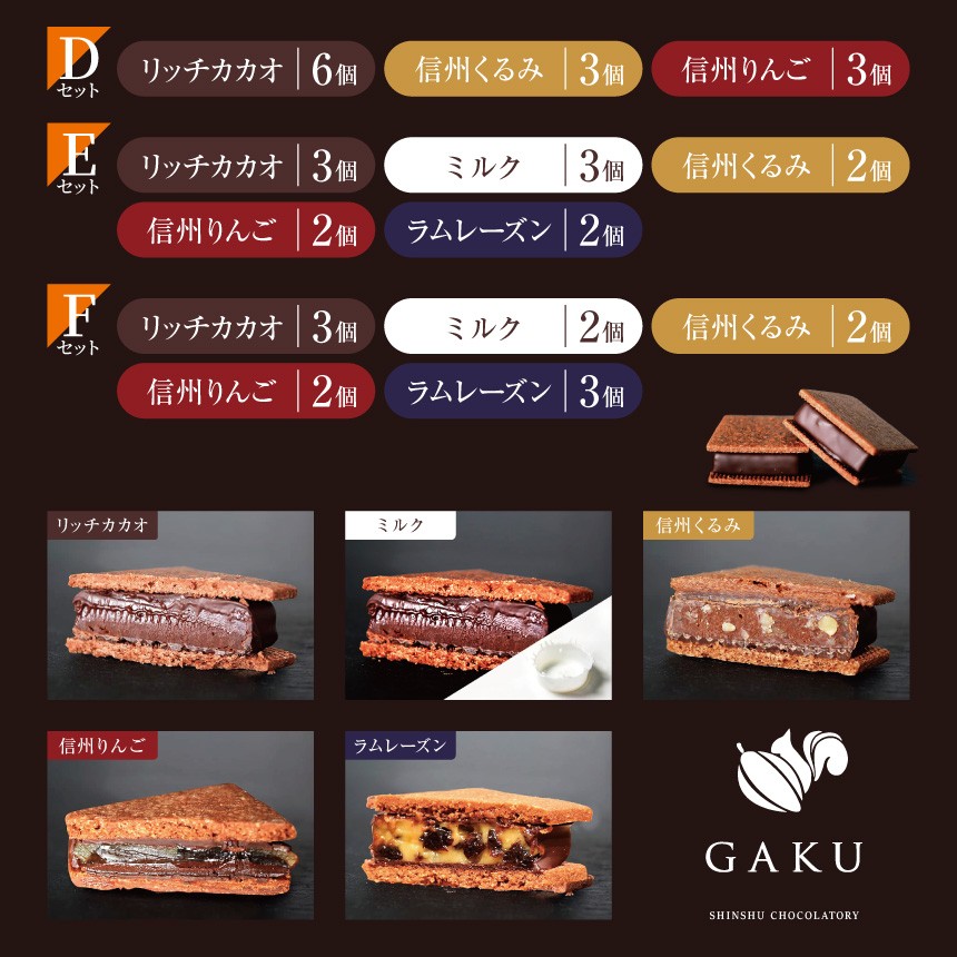 GAKUチョコレートサンド