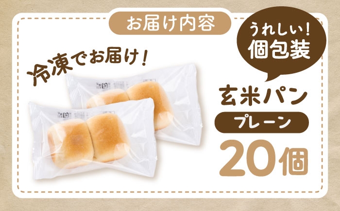 げんまいパン 玄米パン パン パンセット 玄米 グルテンフリー ヴィーガン 国産 国産げんまい 国産玄米粉 美味しい オススメ 