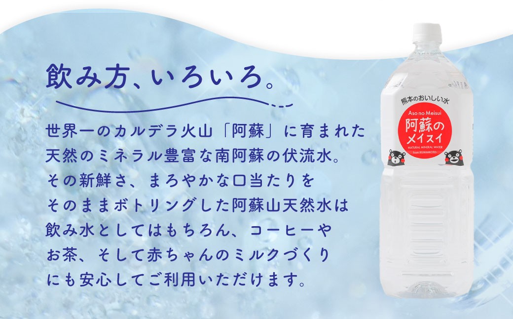 熊本のおいしいお水 阿蘇のメイスイ 2L×12本（2ケース）