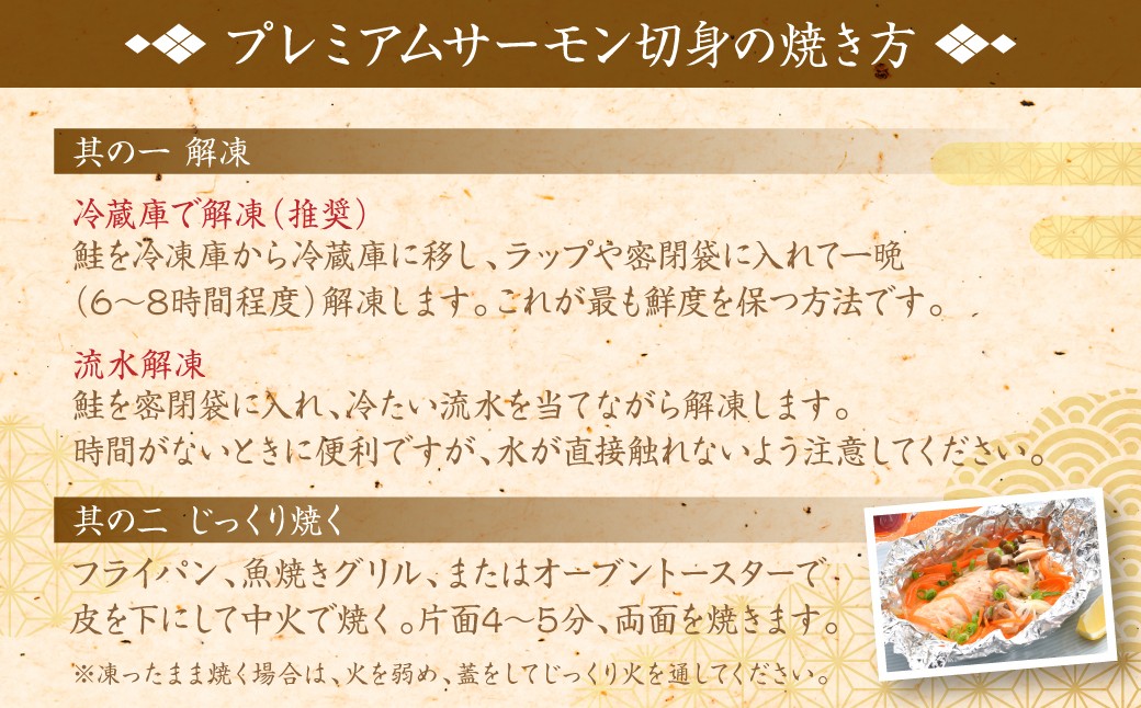 プレミアムサーモン切身の焼き方