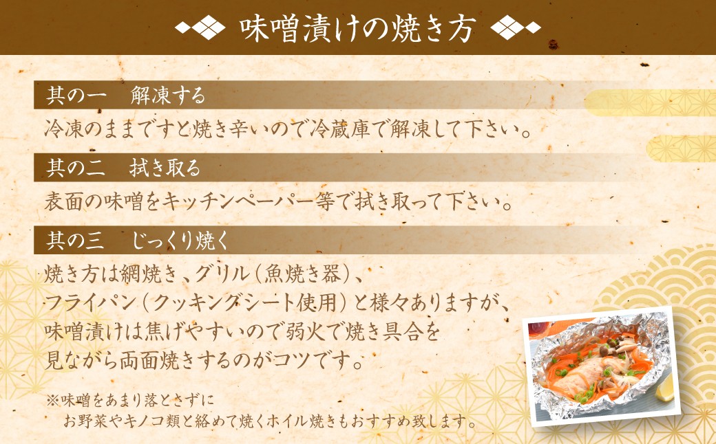 味噌漬けの焼き方