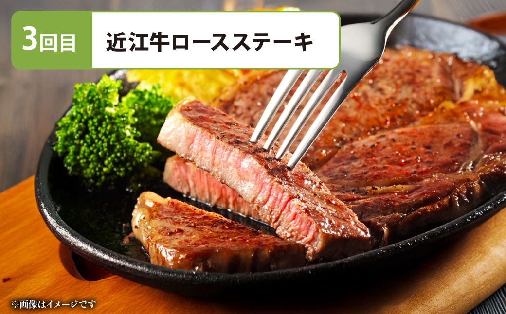 【定期便】近江牛頒布会3回お届け（すきしゃぶ用約1kg・ローストビーフ4個・ロースステーキ4枚）【近江牛専門店かねきち】