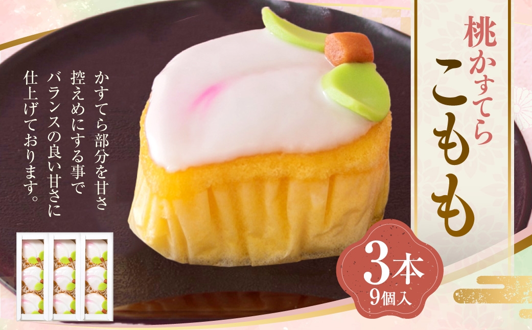 こもも 3本入