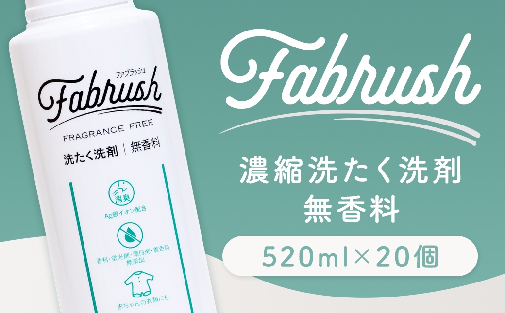 【4つの無添加（香料 蛍光剤 漂白剤 着色料）】fabrush 濃縮洗たく洗剤 無香料 520ml×20個
