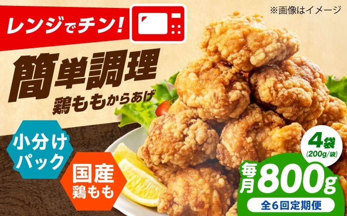 からあげ 唐揚げ 冷凍からあげ 冷凍 国産 お肉 鶏肉 おかず から揚げ レンジ 簡単調理 惣菜 おつまみ お弁当