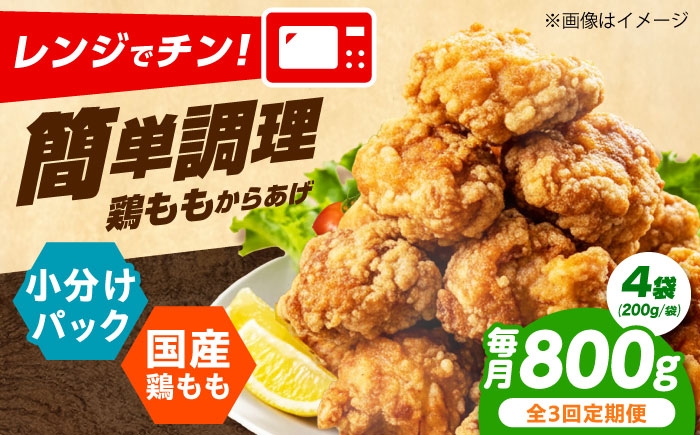 からあげ 唐揚げ 冷凍からあげ 冷凍 国産 お肉 鶏肉 おかず から揚げ レンジ 簡単調理 惣菜 おつまみ お弁当