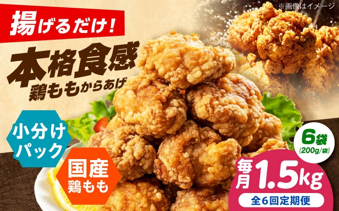 からあげ 唐揚げ 冷凍からあげ 冷凍 国産 お肉 鶏肉 もも肉 おかず から揚げ 簡単調理 惣菜 おつまみ お弁当