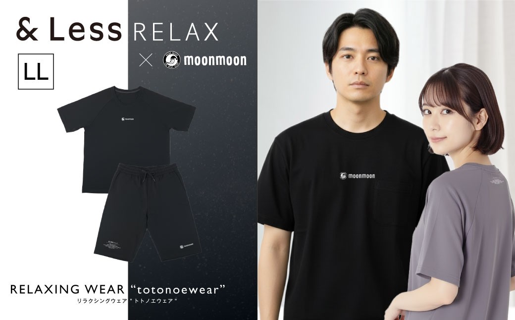 &Less RELAX リカバリーウェア【ブラック ／ LLサイズ】