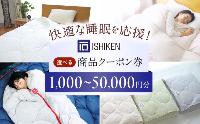 クーポン券 クーポン 商品券 羽毛 布団 寝袋 枕 寝具 ふとん