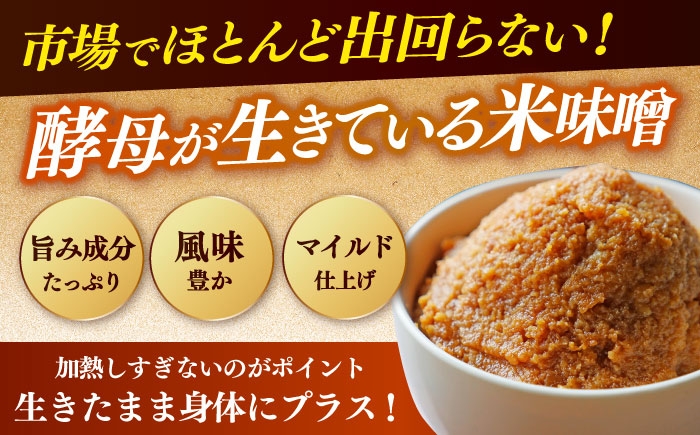 味噌 みそ ミソ 4kg 米味噌 常温 冷蔵 みそ汁 味噌汁 手作り 手作り味噌 国産米