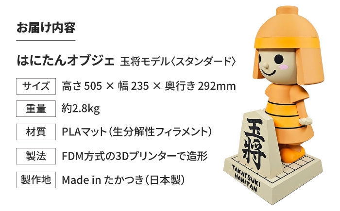 はにたん ハニタン オブジェ インテリア ご当地 キャラクター マスコット 将棋 王将 大阪 大阪府 高槻 高槻市