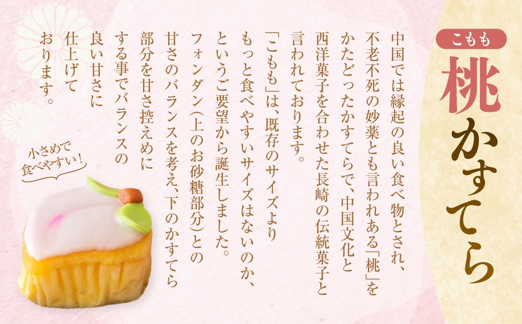 こもも 9個入 手づくり お菓子 菓子 カステラ かすてら