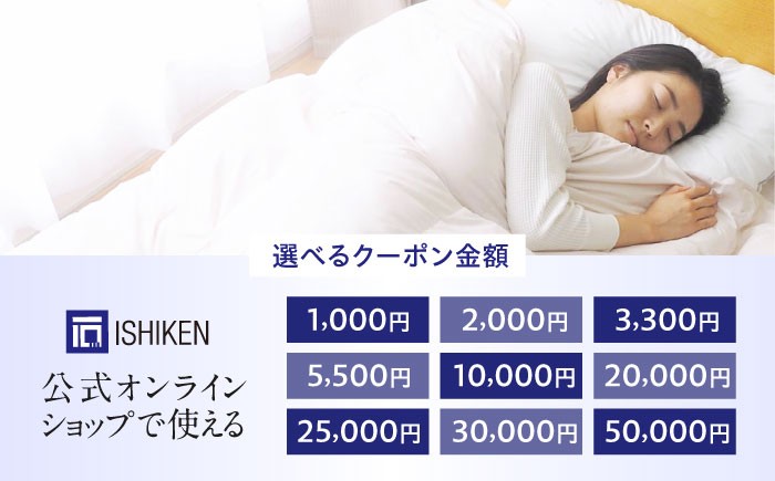 クーポン券 クーポン 商品券 羽毛 布団 寝袋 枕 寝具 ふとん