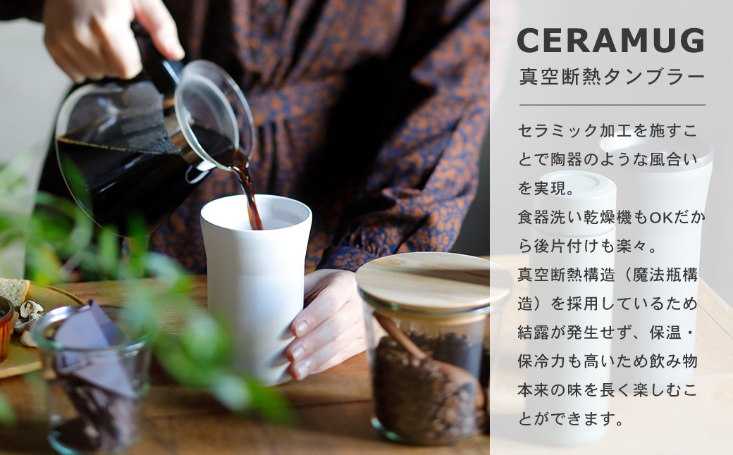 【京セラ】 真空断熱タンブラー 300ml ＜ホワイト＞ CERAMUG