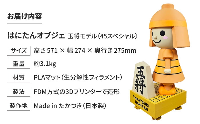 はにたん ハニタン オブジェ インテリア ご当地 キャラクター マスコット 将棋 王将 大阪 大阪府 高槻 高槻市