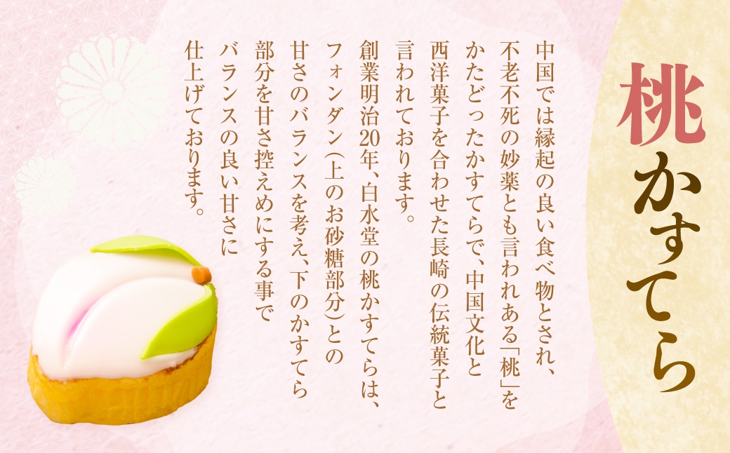 桃かすてら5個入 カステラ お菓子 菓子 手作り お祝い