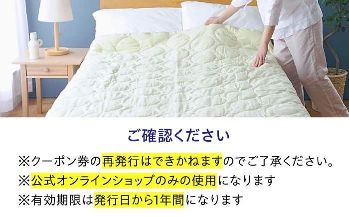 クーポン券 クーポン 商品券 羽毛 布団 寝袋 枕 寝具 ふとん