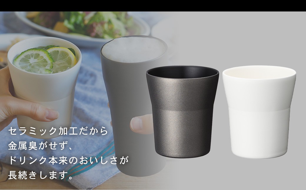 【京セラ】 真空断熱タンブラー 300ml ＜ホワイト1個・ブラック2個＞（計3個）CERAMUG