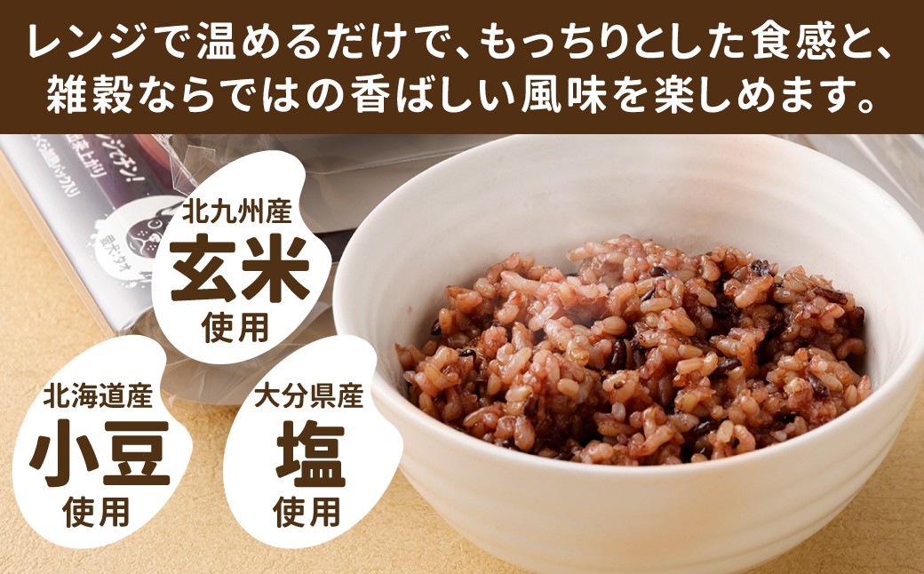 黒米と雑穀 発芽発酵玄米パックご飯 60食 ～タオの腸活デトックスごはん～