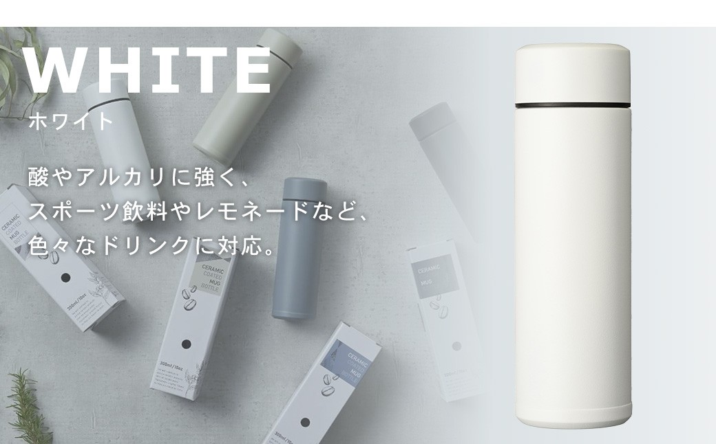 【京セラ】 マグボトル 水筒 300ml ＜ホワイト＞ CERAMUG