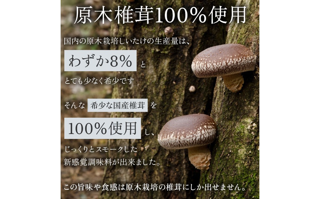 【原木乾燥椎茸使用】しいたけベーコン フレーク3本 セット