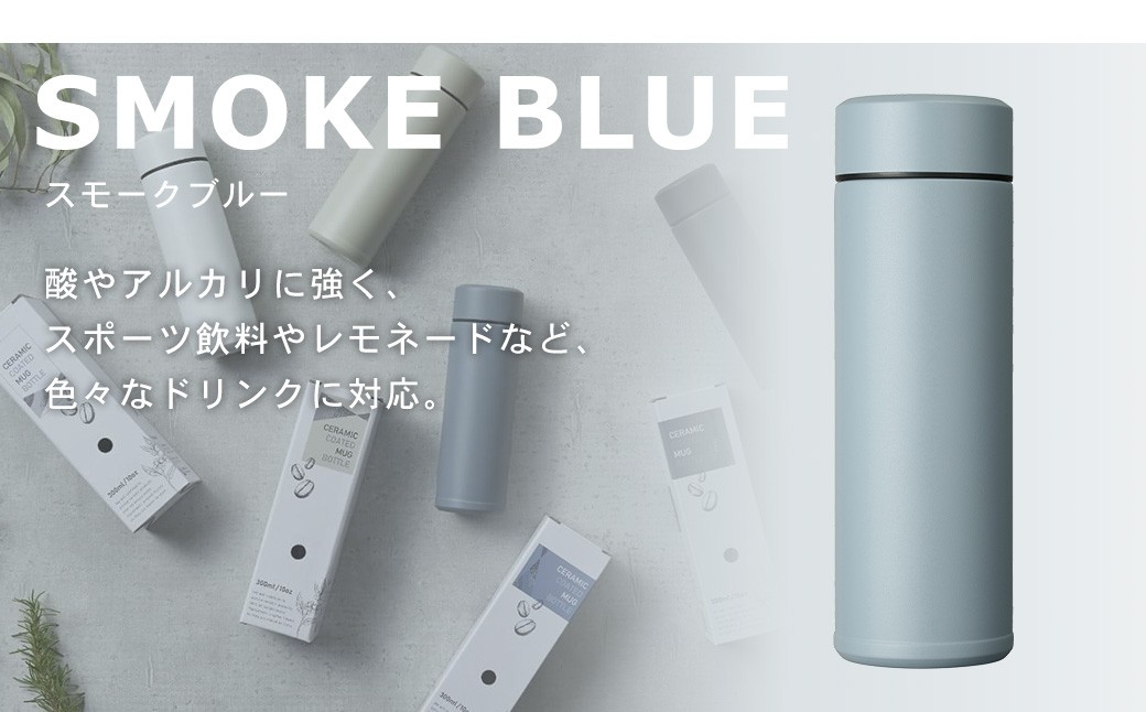 【京セラ】 マグボトル 水筒 500ml ＜スモークブルー＞ CERAMUG