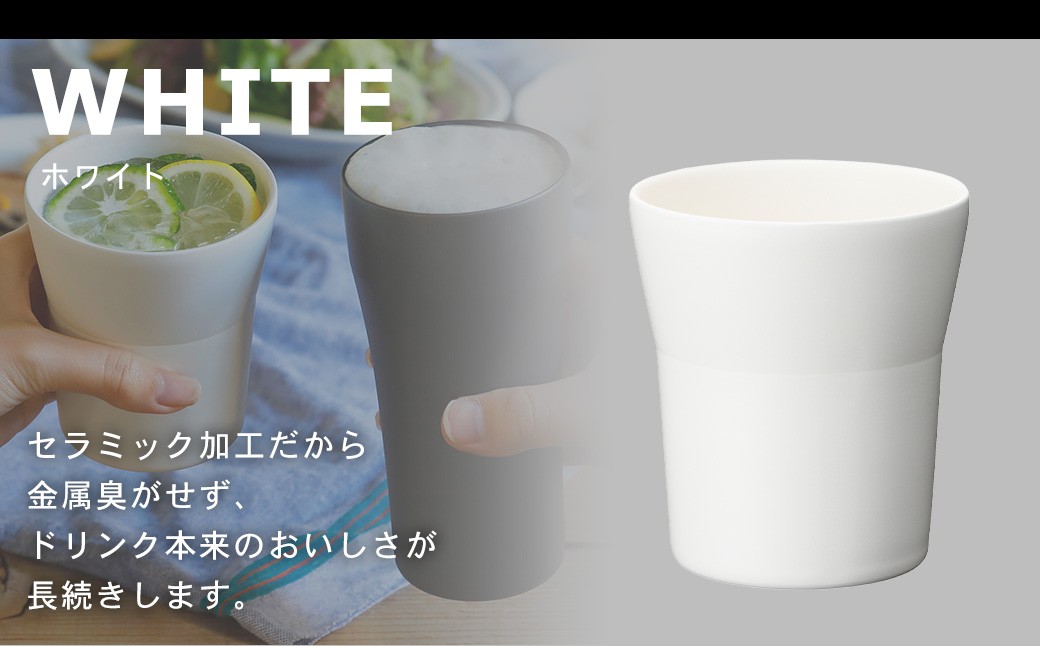 【京セラ】 真空断熱タンブラー 300ml ＜ホワイト＞ ペアセット（2個）