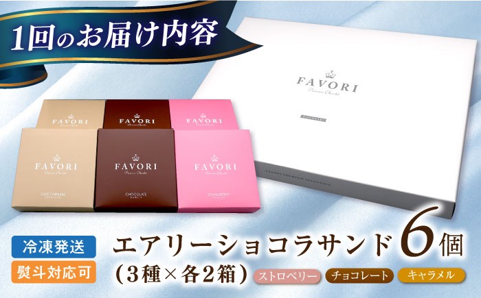 スイーツ ショコラサンド チョコレート ストロベリー 焼き菓子 洋菓子 お菓子 セット 詰め合わせ 詰合せ ギフト 定期便