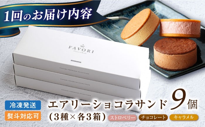 スイーツ ショコラサンド チョコレート ストロベリー 焼き菓子 洋菓子 お菓子 セット 詰め合わせ 詰合せ ギフト 定期便