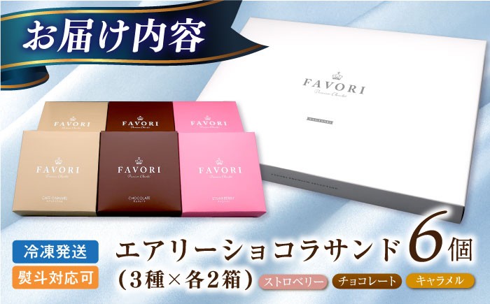 スイーツ ショコラサンド チョコレート ストロベリー 焼き菓子 洋菓子 お菓子 セット 詰め合わせ 詰合せ ギフト