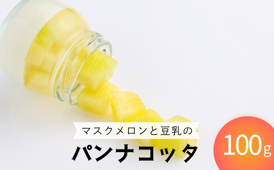 フルーツと豆乳のパンナコッタ 選べる数量 6個/9個 | パンナコッタ 豆乳パンナコッタ フルーツ フルーツ専門店 ギフト