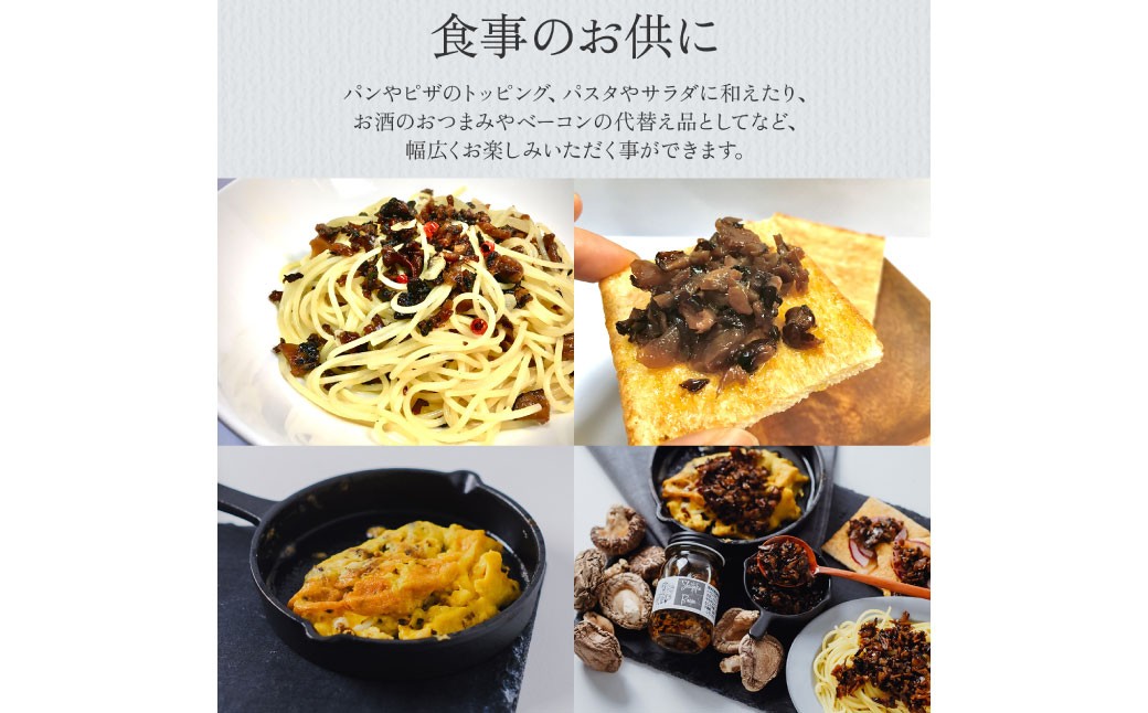 【原木乾燥椎茸使用】しいたけベーコン フレーク3本 セット