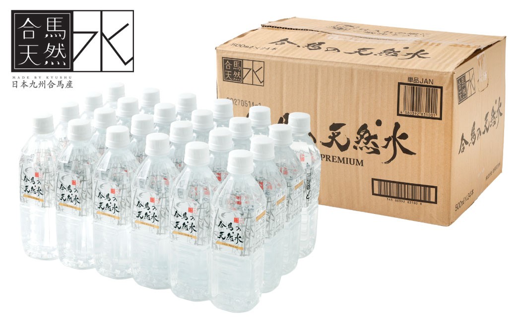 合馬の天然水 500ml 2ケース（24本入り×2箱）