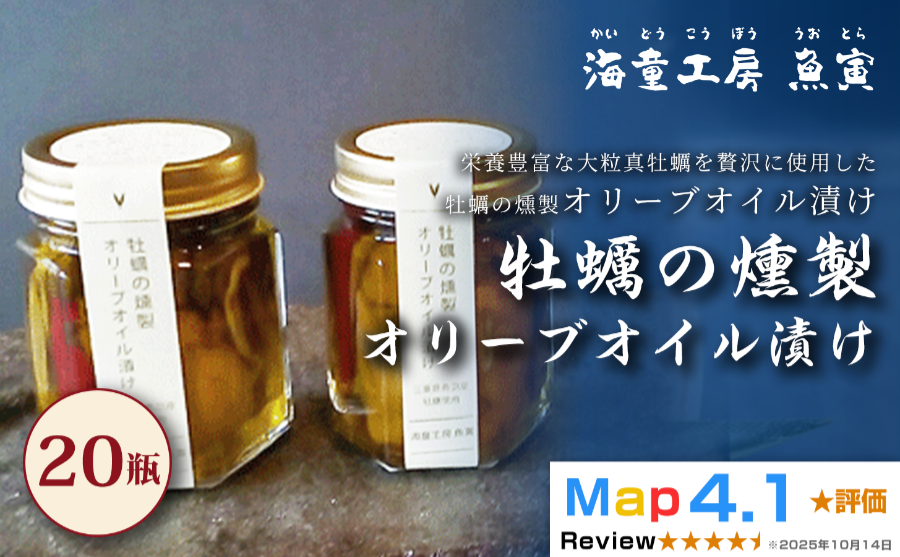 鳥羽産 かきの燻製オリーブオイル漬け 牡蠣の燻製 燻製オリーブオイル 添加物不使用