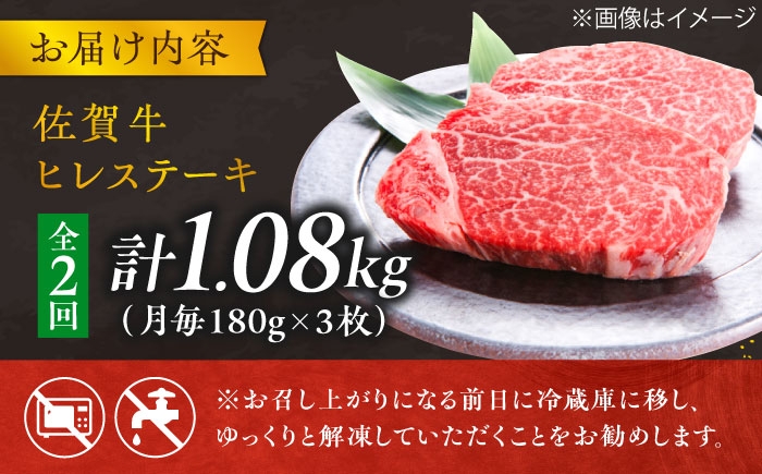 佐賀牛ヒレステーキ 総計1.08kg （180g×3枚×2回） | 佐賀牛 フィレ ヘレ ステーキ 高級 肉 2回定期便 お試し