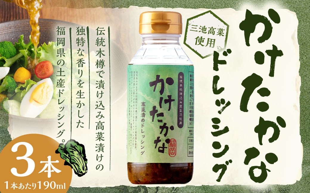A335 かけたかなドレッシング 190ml×3本セット