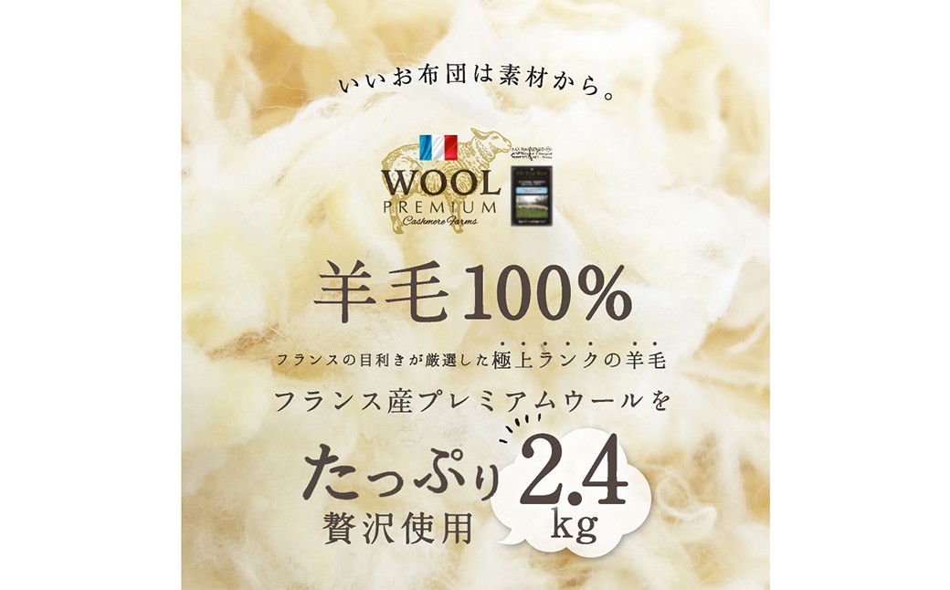 羊毛100％ 日本製 掛け布団 秋冬用・シングルロング 150×210cm