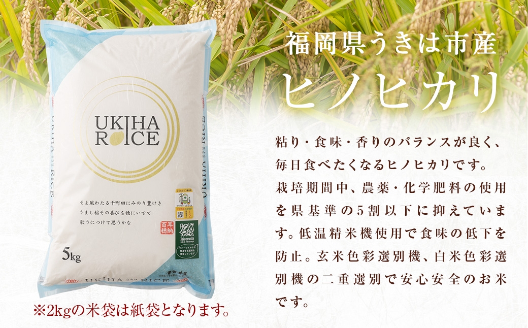 UKIHA RICE 白米2kg（特別栽培米）