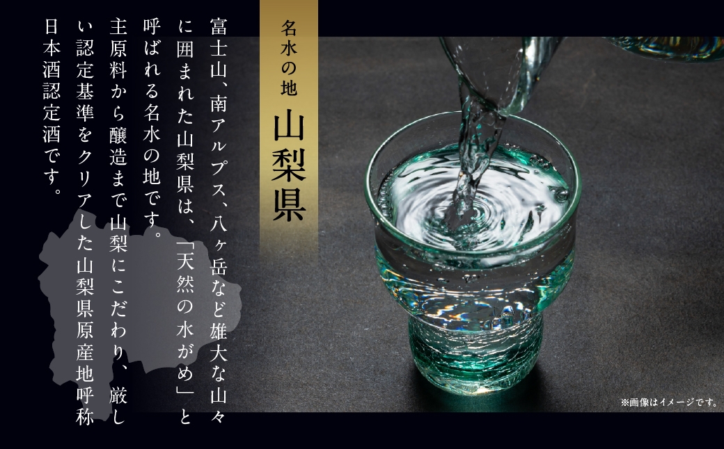山梨の「山の酒」 純米酒 飲み比べ4本セットB