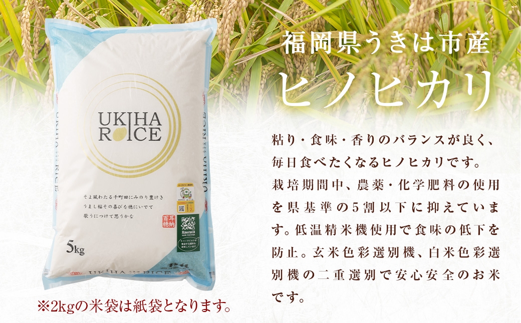 【3ヶ月定期便】みずほファーム UKIHA RICE 白米2kg×3回（特別栽培米）