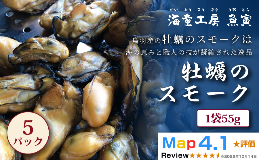 牡蠣のスモーク 燻製 そのままおつまみにもお料理にも 無添加の燻製牡蠣