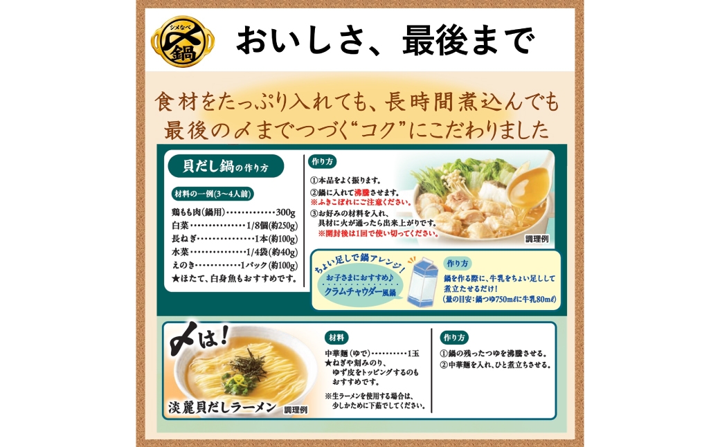 〆まで美味しい 北海道産ほたてと蛤の貝だし鍋つゆ ストレート（6袋）