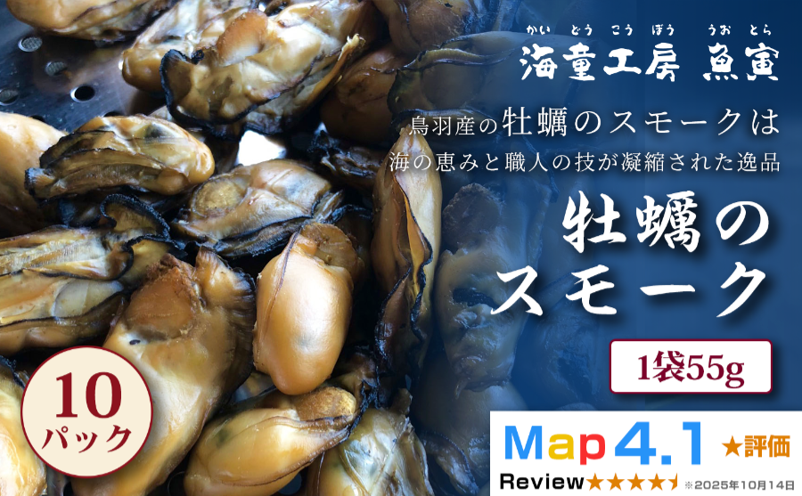 牡蠣のスモーク 燻製 そのままおつまみにもお料理にも 無添加の燻製牡蠣